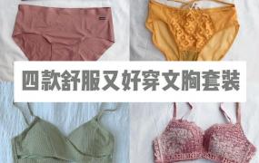 男士内衣品牌排名,品牌内衣哪个性价比高一点？