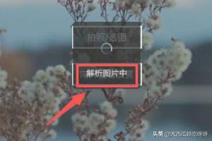 拍图识字,微信中的传图识字如何使用？