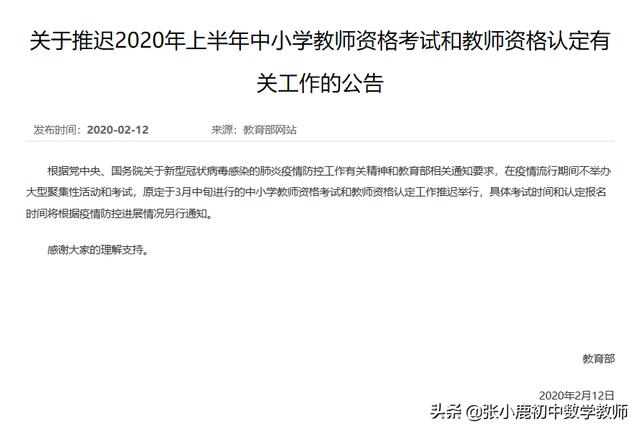 提上日程是什么意思,20上教资笔试什么时候考试？