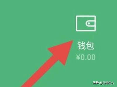 零钱通怎么用,如何使用微信零钱通赚利息？