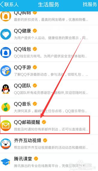 手机上的qq邮箱在哪里找,如何使用手机查看QQ邮箱？