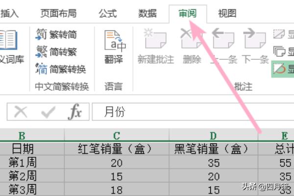 工作表保护,excel如何设置保护工作表？