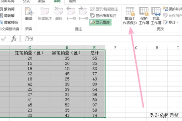 工作表保护,excel如何设置保护工作表？