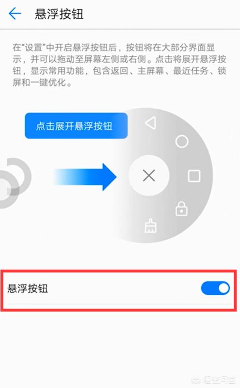 手机悬浮球如何取消,手机如何开启(关闭)悬浮球？