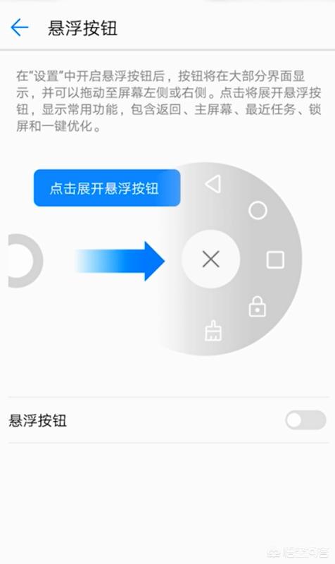 手机悬浮球如何取消,手机如何开启(关闭)悬浮球？
