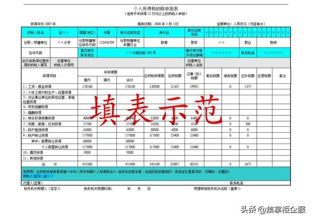 个人所得税怎么申报,个人所得税怎样申报扣缴方式？