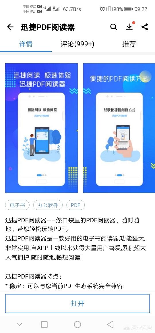 pdf查看器,免费的PDF阅读器哪个比较好？