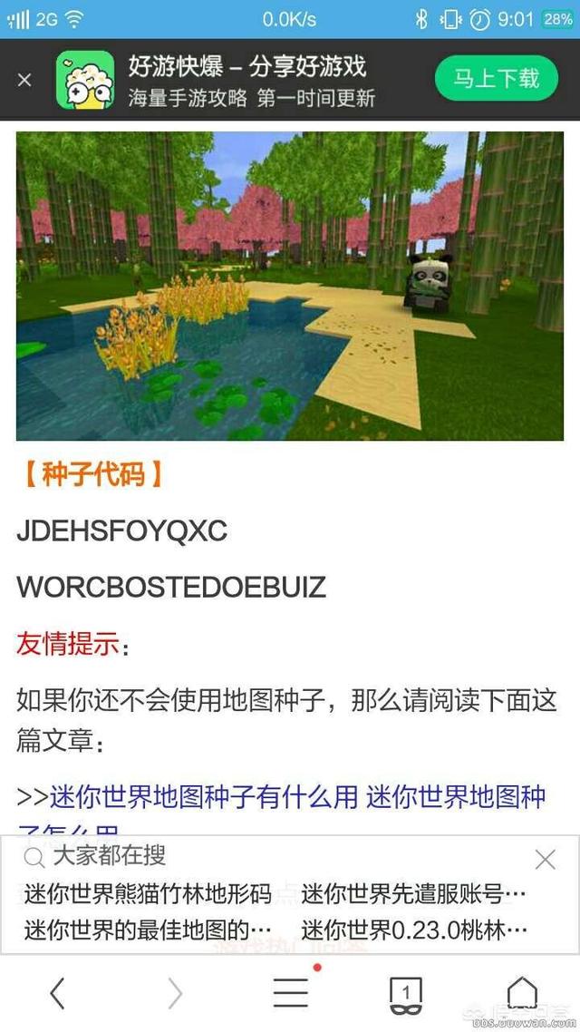 迷你世界桃林地形码,迷你世界手机版怎么去竹桃林？