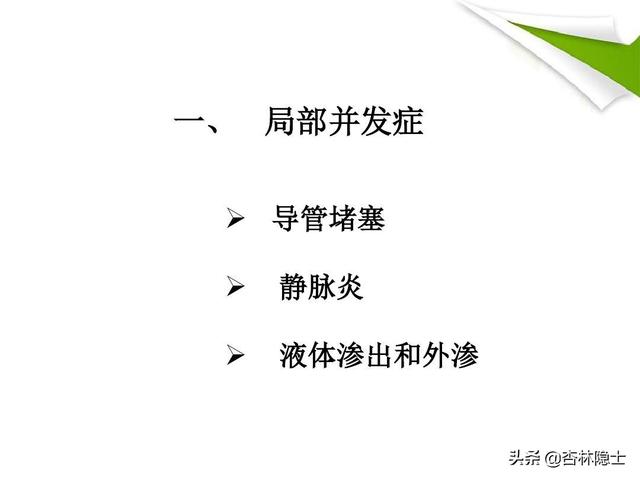 留置针是干嘛的,留置针是什么？你的感受如何？