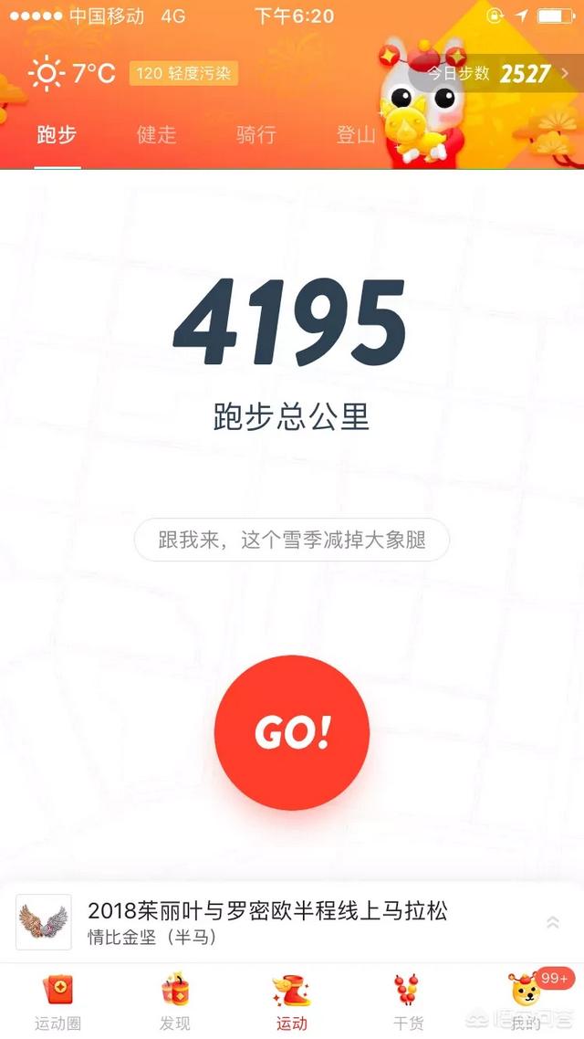 跑步软件,什么样的跑步APP好用？