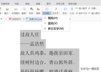 word怎么竖着打字,Word中怎么输入竖向文字？