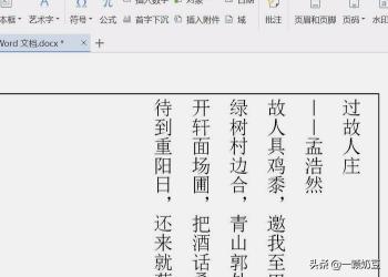 word怎么竖着打字,Word中怎么输入竖向文字？