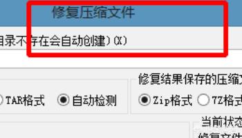 压缩文件损坏怎么修复,压缩文件损坏了怎么修复？