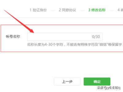 微信公众号名字,怎么改微信公众平台名称？