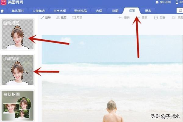 美图秀秀如何抠图,美图秀秀怎样抠图换背景？