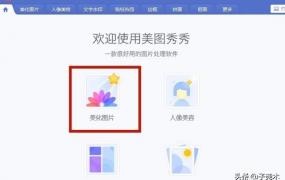 美图秀秀如何抠图,美图秀秀怎样抠图换背景？