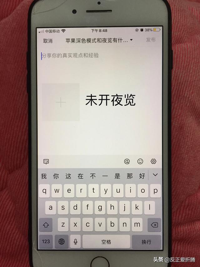 苹果有护眼模式吗,苹果深色模式和夜览有什么不同？