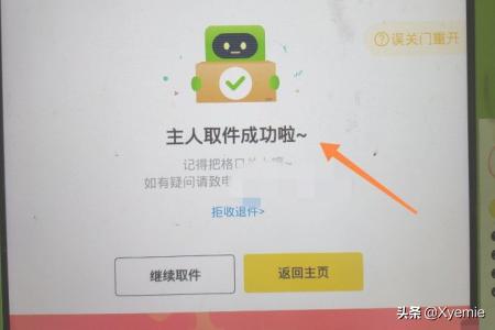 快递柜怎么取件,丰巢怎么使用取件码拿快递？