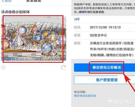 qq被冻结了怎么解冻,qq被冻结，怎么快速解冻？