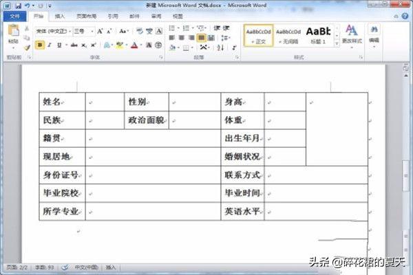 如何用word制作表格,如何用WORD制作简历表格？