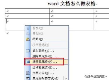 如何用word制作表格,word文档怎么做表格？