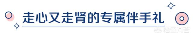 结婚伴手礼,婚礼一般准备什么伴手礼好？