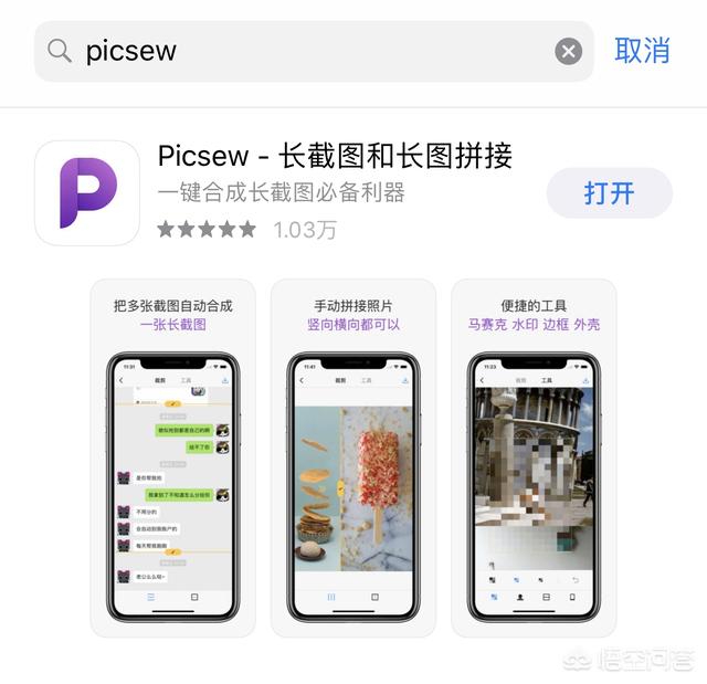 苹果手机滚动截屏怎么截,iPhone怎么截长图？