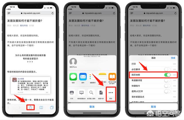 苹果手机滚动截屏怎么截,iPhone怎么截长图？