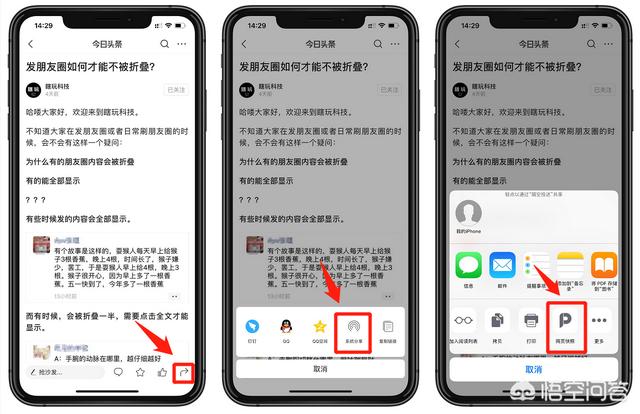 苹果手机滚动截屏怎么截,iPhone怎么截长图？