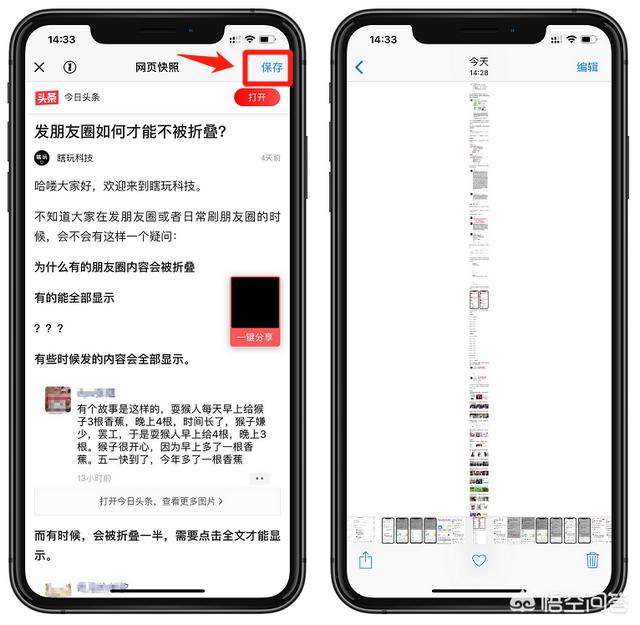 苹果手机滚动截屏怎么截,iPhone怎么截长图？