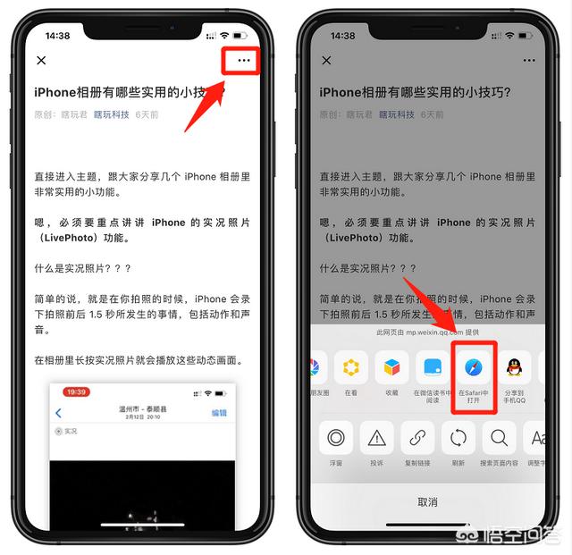 苹果手机滚动截屏怎么截,iPhone怎么截长图？