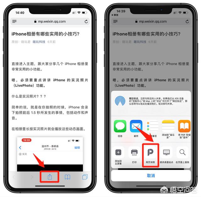 苹果手机滚动截屏怎么截,iPhone怎么截长图？