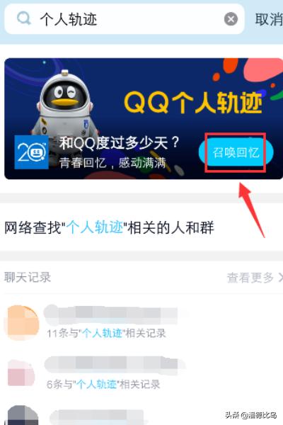 QQ个人轨迹,手机怎么查qq注册时间？