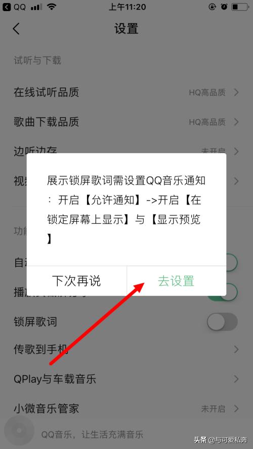 苹果手机怎么设置桌面歌词,苹果qq音乐怎么设置桌面歌词？