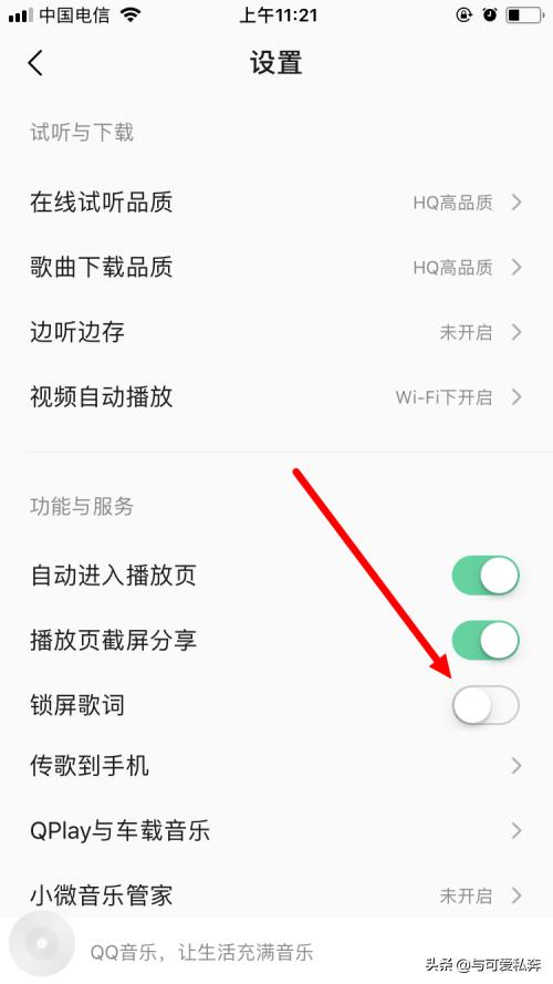 苹果手机怎么设置桌面歌词,苹果qq音乐怎么设置桌面歌词？