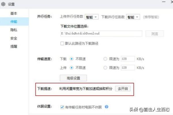 百度云盘加速,百度网盘怎么开启下载提速？