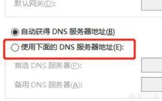 如何修改dns,如何修改DNS服务器地址？