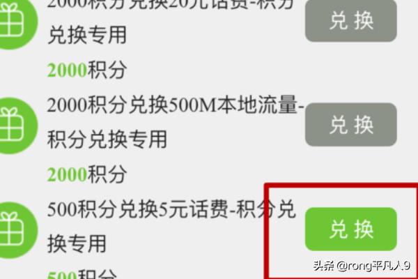 话费积分怎么兑换话费,中国移动积分如何兑换话费攻略？