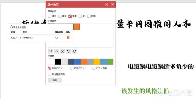 ppt字体统一修改,如何换PPT里全部字的颜色？