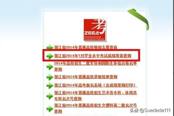 浙江教育考试院成绩查询,怎么网上查询自己的会考成绩？