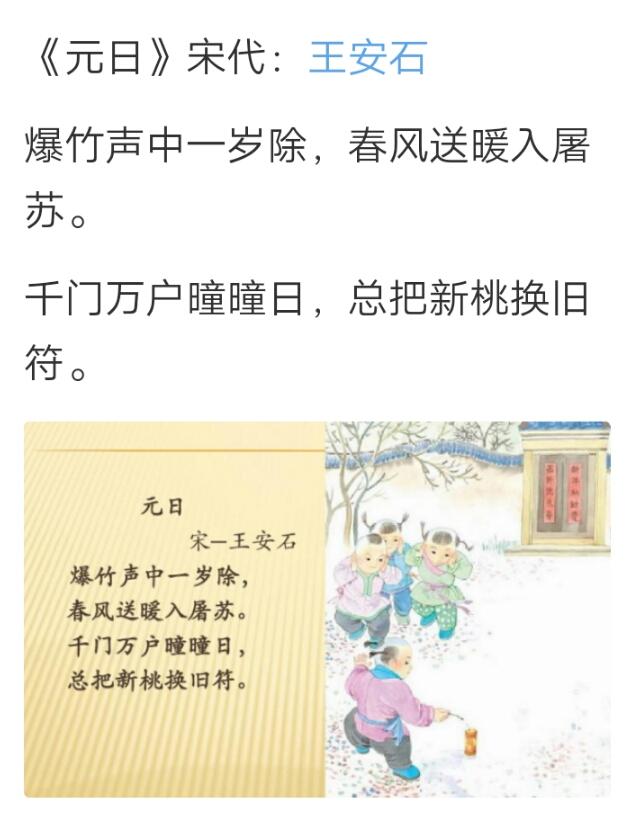 《元日》王安石,元日这首古诗是什么意思？