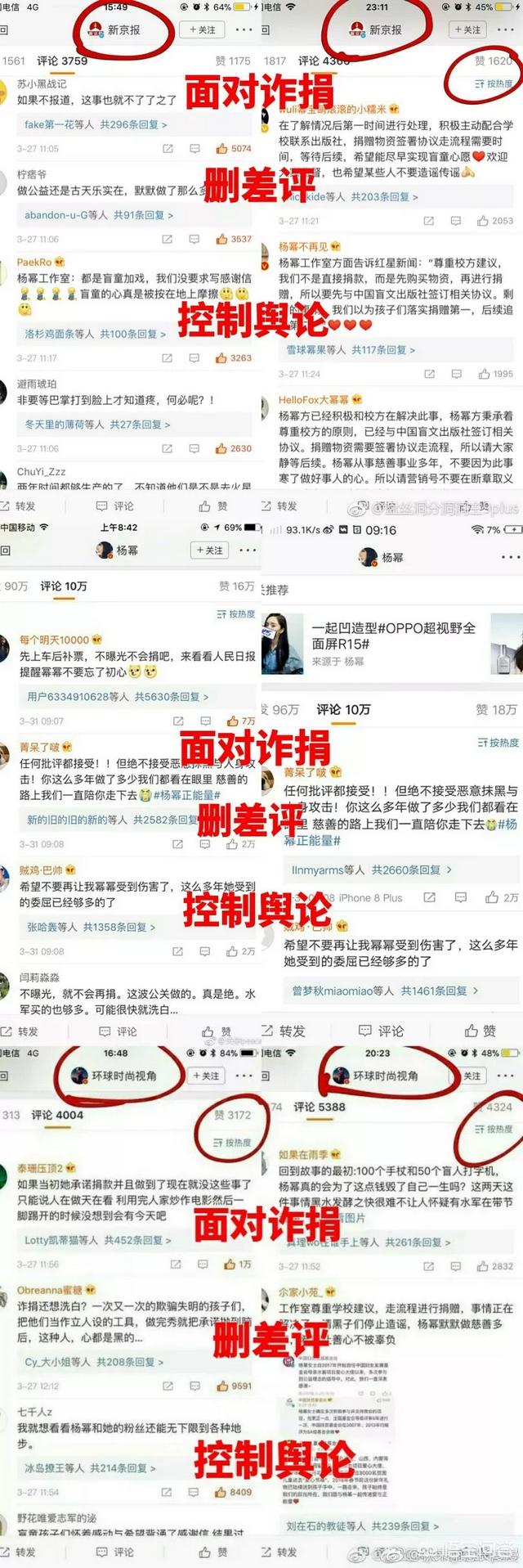 杨幂门,如何看待杨幂诈捐门事件？