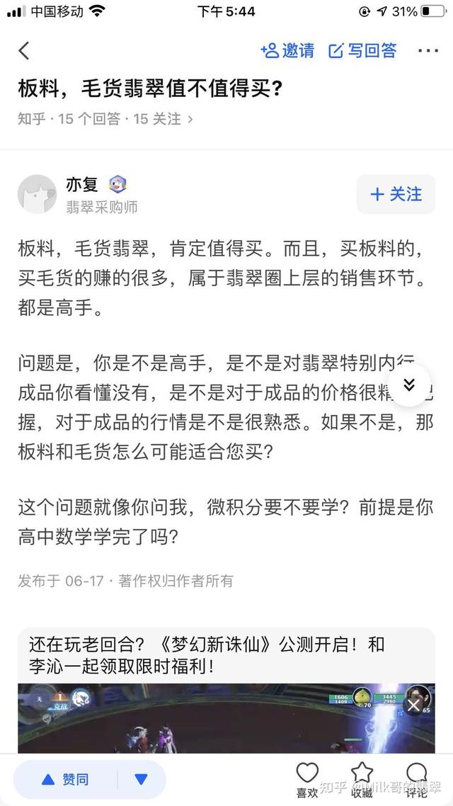 翡翠有纹还值得买吗,板料，毛货翡翠值不值得买？