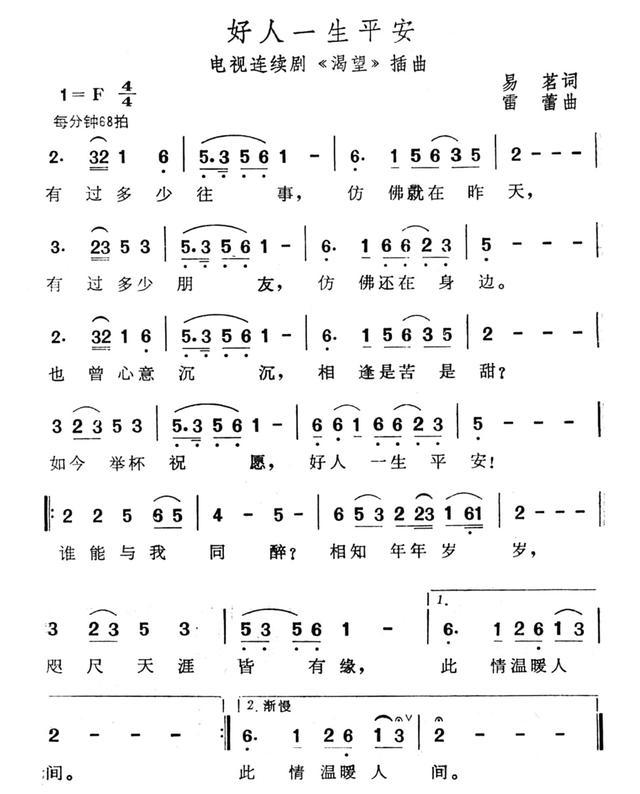 好人一生平安歌词,《好人多》应该用什么弦演奏？