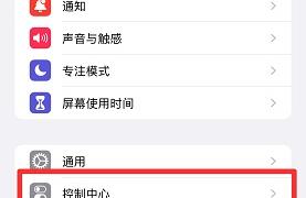 控制中心怎么关闭