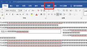 word怎么变成一页一页看