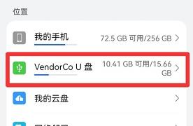 手机外接u盘哪里打开