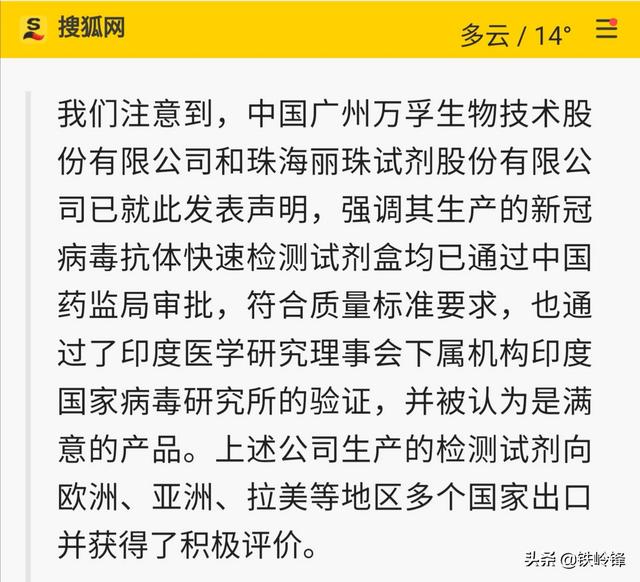 华着莹之父,印度为什么停用中国试剂盒？