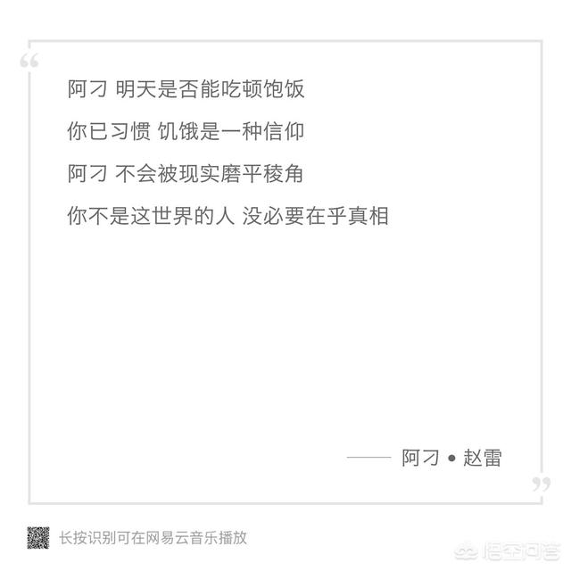 阿刁歌词是什么意思,《阿刁》这首歌让你有何感想？