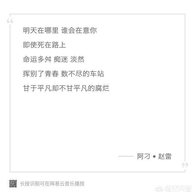 阿刁歌词是什么意思,《阿刁》这首歌让你有何感想？